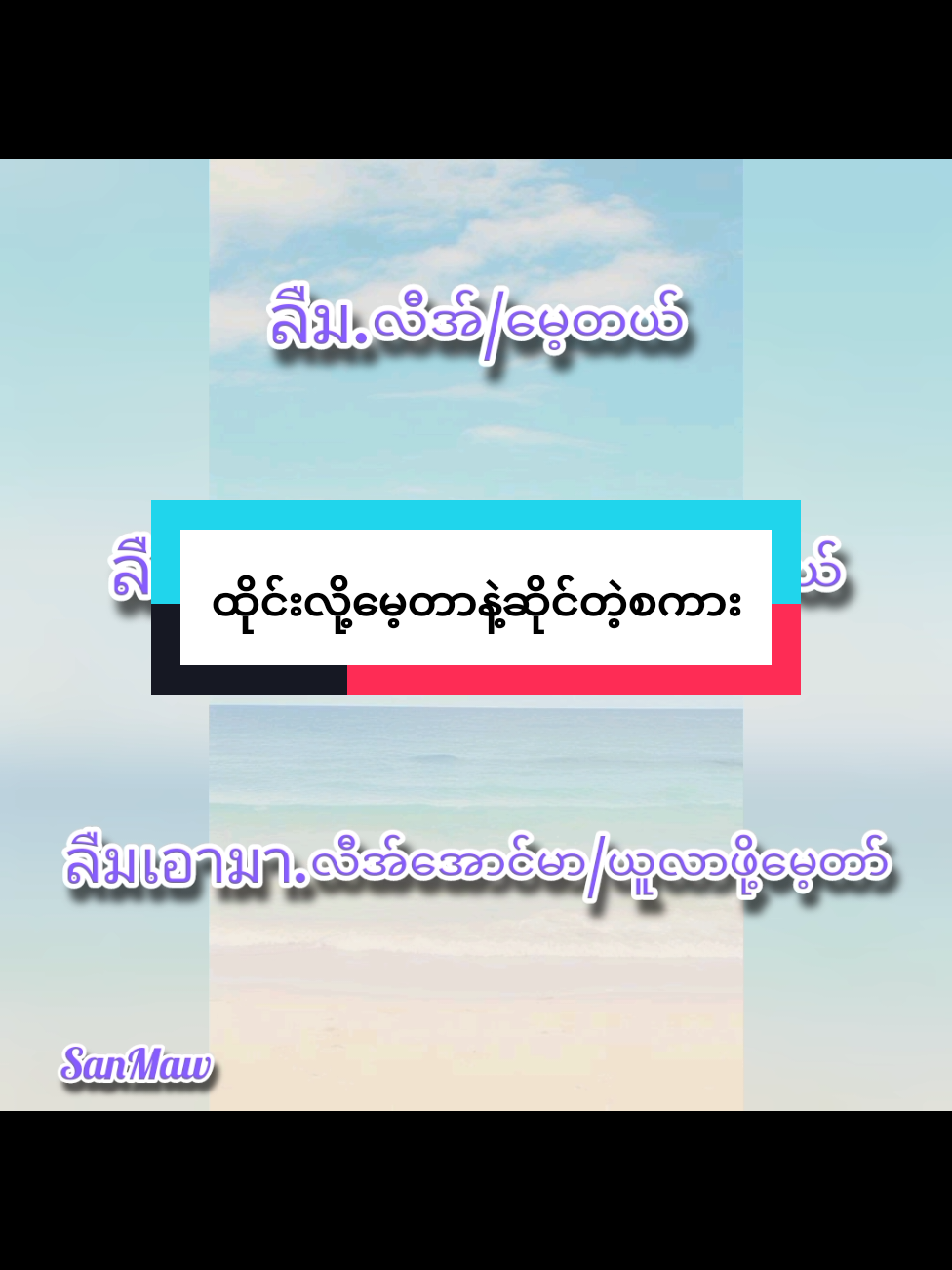 #ထိုင်းလို့မေ့တယ် #ထိုင်းစကား #tiktokindia #TikTokUni #sanmaw246 