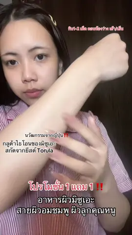 #mizue #มิซูเอะ #ผิวขาว#กลูต้าไธโอน #ช้อปกับป่านปังทุกวัน 