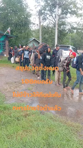 #แทรนด์วันนี้ #นักรบชุดดำ #ชายแดนไทยกัมพูชา 