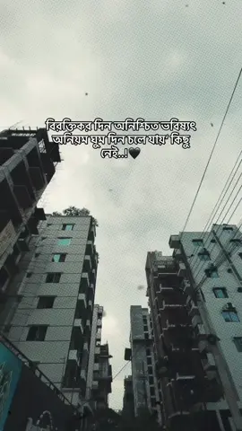 বিরক্তিকর দিন অনিশ্চিত ভবিষ্যৎ অনিয়ম ঘুম দিন চলে যায়‘ কিছু  নেই..!🖤#foryoupage #tendingvideo #vairaltiktok 