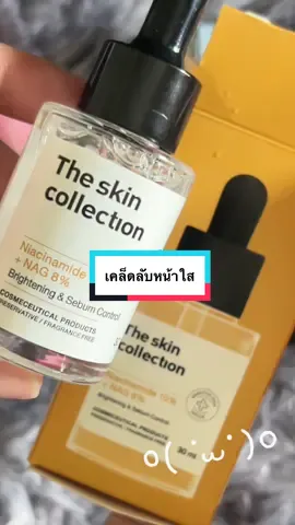 เซรั่มฟื้นฟูผิว ลดรอยดำ รอยแดง เผยให้ผิวกระจ่างใส #creatorsearchinsights #theskincollection #เซรั่ม #เคล็ดลับความสวย 