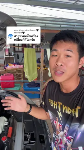 ตอบกลับ @🖤✿MRE✿🖤 สายพานหน้าเครื่องอีซูซุ #รถยนต์ #มือใหม่ #อีซูซุ 