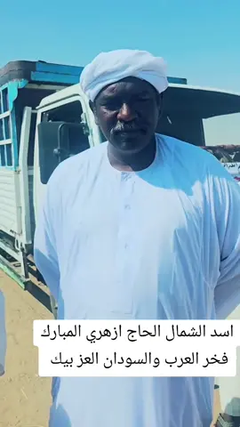 #جخو،الشغل،دا،يا،عالم،➕_❤_📝 #سودانيز_تيك_توك_مشاهير_السودان🇸🇩 #ترند_تيك_توك #مليون_مشاهدة #متابعه_ولايك_واكسبلور_احبكم 