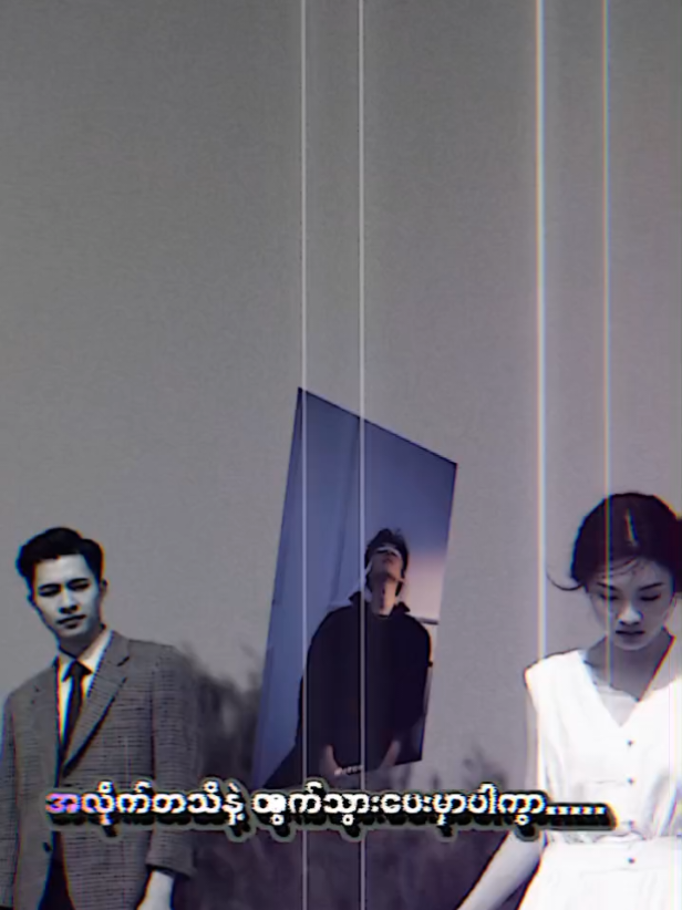 #CapCut ကိုယ့်က မင်းဘေနာကနေအလိုက်တသိနဲ့ထွက်သွာပေမှာပါကွာ🥹💔🥀😔🥹💔 #ကြေကွဲလူငယ်💔🥀 #feel💔  #fypppppppppppppppppp  #🔥🔥🔥🔥🔥🔥🔥🔥🔥🔥 