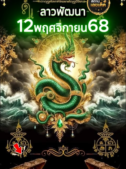 ลาวพัฒนางวดวันที่ 12พฤศจิกายน2568 หวย หวยลาว หวยลาววันนี้ หวยวันนี้ หวยลาวพัทนา หวยลาวพัฒนาวันนี้ แนวทางหวย แนวทางหวยลาว หวยลาวแม่นๆ ฝั่งโขง สองทุ่มครึ่ง งวดวันที่ 12พฤศจิกายน2568