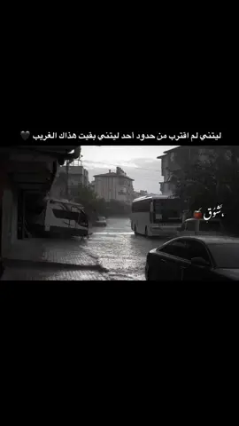 ليتني بقيت هذاك الغريب 🖤  .     #تصويري_احترافي_الاجواء👌🏻🕊😴 #تصميمي_رايكم #tiktok #xuhuong #عبراتكم_الفخمه📿📌 