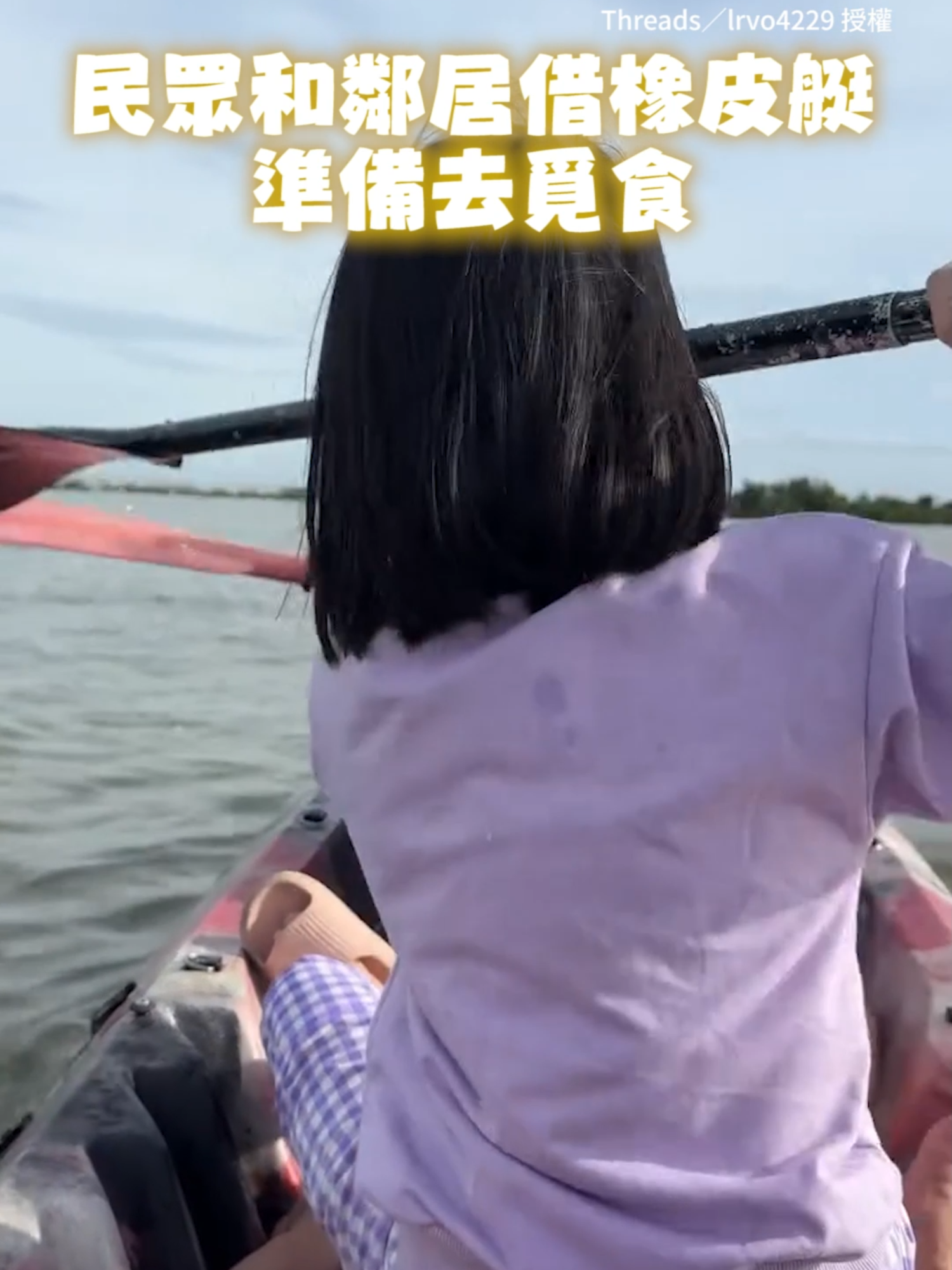 【冬山伯朗大道變汪洋】宜蘭大淹水民眾借橡皮艇出門覓食 影片授權：Threads／lrvo4229 #即新聞 #宜蘭冬山鄉 #冬山伯朗大道 #宜蘭三奇美徑