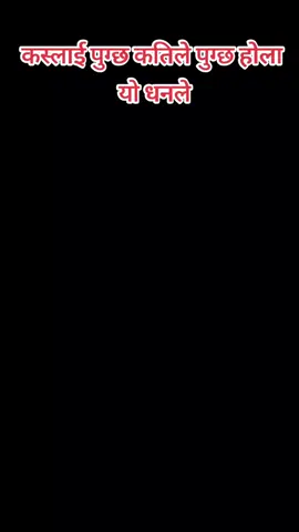 ##foyoupage #creatorsearchinsight ##manbinakodhanmovie #########nepalitiktokcen ##royalehigh @Ashok Darji @Ashokdarji1 @Tanka Budathoki @Man binako dhan thulo? 