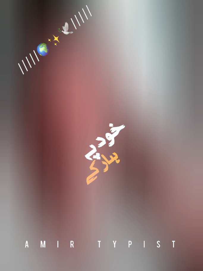 ᴋʜᴜᴅ ᴘᴇ ʜᴀʀ😇 #amirtypist_1 #mazakraat #imranashraf #deeplines #foryoupage 