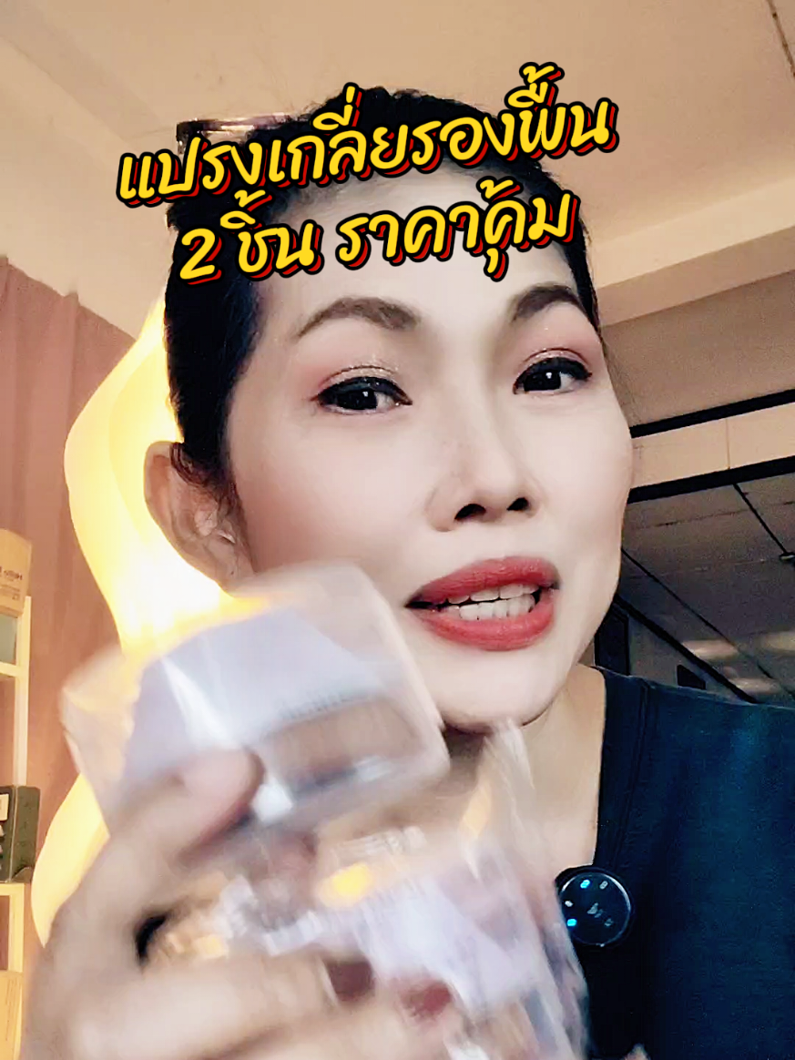 #แปรงทารองพื้น #แปรงแต่งหน้า #แปรงเกลี่ยรองพื้น #คลิปนี้ต้องฟีด #สินค้าปังดันยอดขาย 