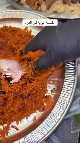 #الامارات #العين #المطعم #العامره #العاليه 