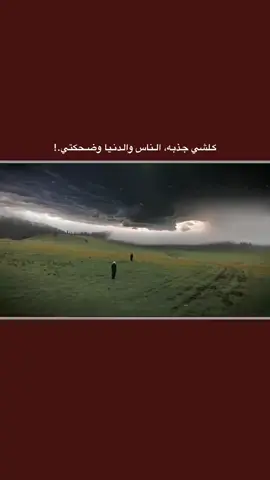 #عباراتكم_الفخمه📿📌 #قتباسات_حزينة🖤🥀 #ذواقين__الشعر_الشعبي #شعراء_وذواقين_الشعر_الشعبي🎸 #تصميم_فيديوهات🎶🎤🎬 