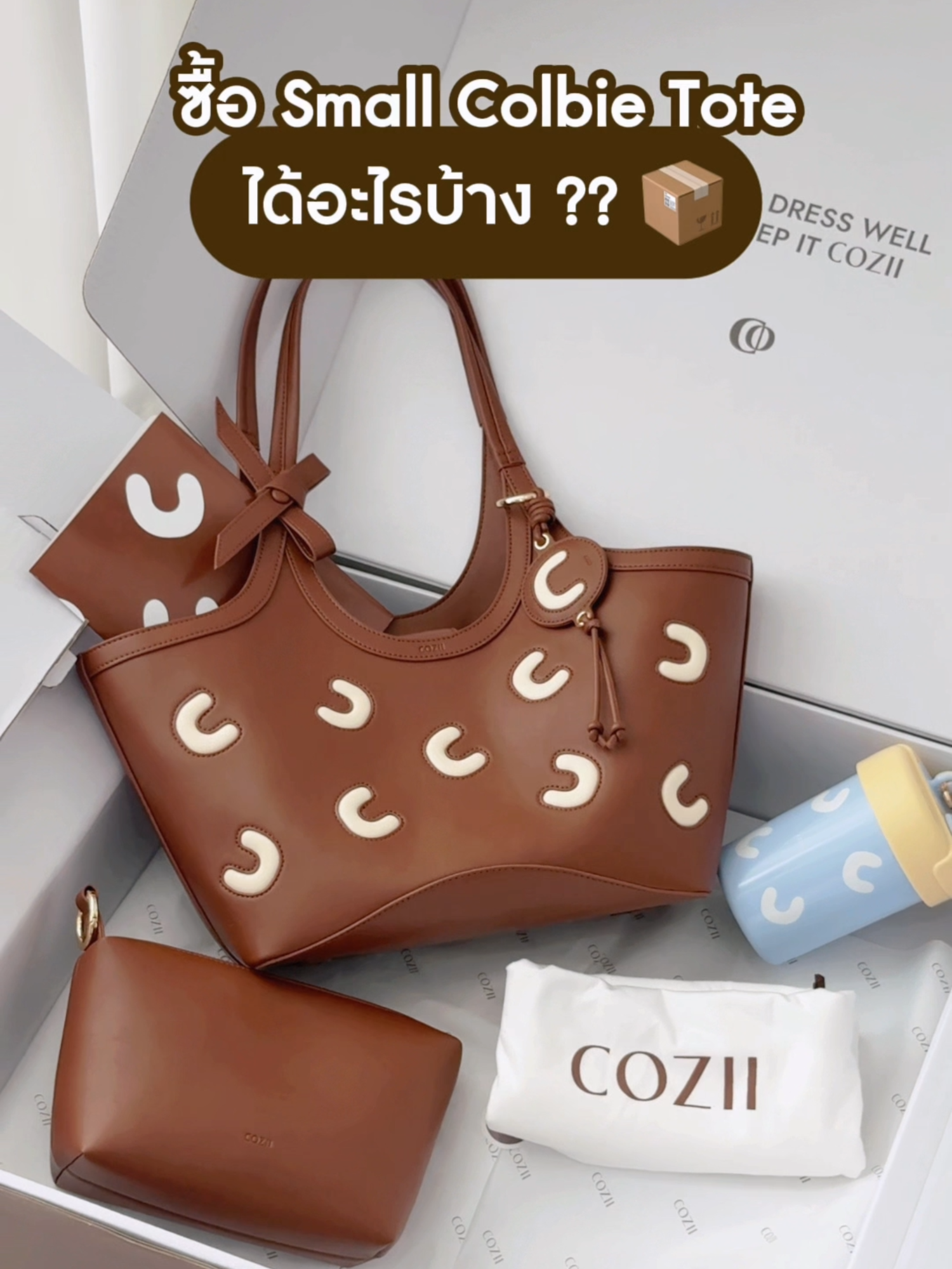 ซื้อ Small Colbie Tote Bag ครั้งแรก! ได้อะไรบ้าง ? 👀 แอบบอกว่า...ในกล่องมี “ของพิเศษ” ที่ทุกคนต้องชอบอย่างแน่นอน! เปิดขายวันจันทร์ที่ 24 พฤศจิกายนนี้ เที่ยงตรง ที่ @coziibag เท่านั้น! #coziismallcolbie #COZII #Coziibag  #Newcollection #unboxing