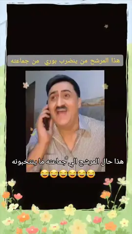 هذا حال المؤشخ الذي غد رو به جماعته 😂😂😂😂😂😂😂😂😂 #الشعب_الصيني_ماله_حل #الشعب_الصيني_ماله_حل😂😂 #🤣🤣🤣 #😂😂😂 #العراق 