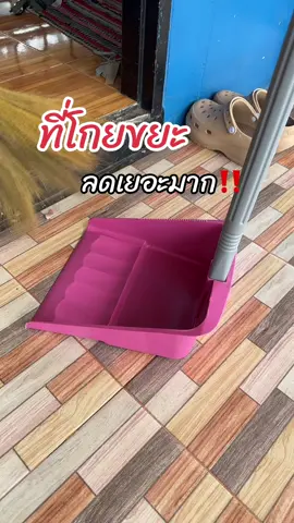 #ที่โกยขยะ #ที่โกยขยะพลาสติก 