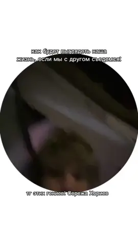 Их Тг - Сережа Хориев #foxis #сережахориев 