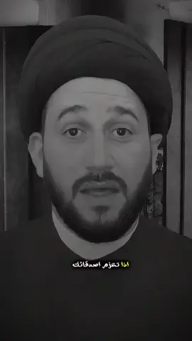 منشن الصديقك 😂!!  السيد صادق المروج #السيد صادق المروج 