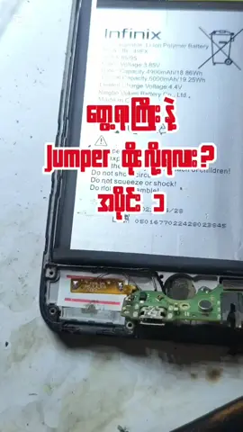 တွေ့ရာကြိုးနဲ့ Jumper ထိုးလို့ ရလား? #twoplusmobile #phoneservice #jumper #wire #error