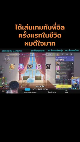 ผมฟังพี่ทุกเพลงเลยครับพี่อิลfcครับ #rov #rovthailand #rovเป็นเกมตลก #ไฮไลท์rov #รูคพัทยา 