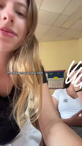 אפילו אין מורה #ביתספר #fyp #foryou #פוריוישראל 