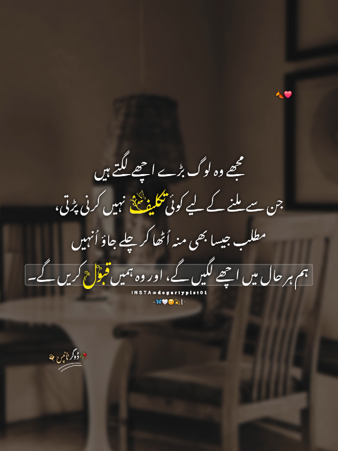 🍂❤️. #dogartypist01 #urdupoetry #urduquotes #poetrystatus #deeplines 