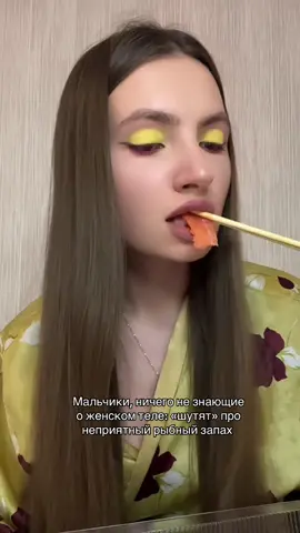 Рыбный запах – причина пойти к доктору. Причем не только женщине, но теперь и вам 🥲