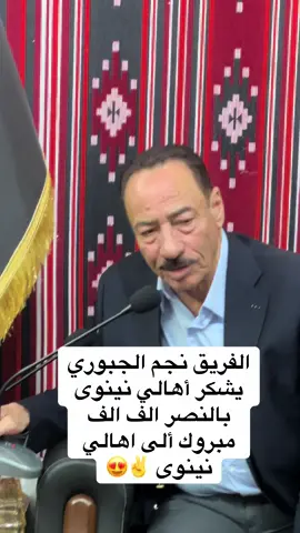 الف مبروك ✌️😍#نجم_الجبوري_خط_احمر🦅🇮🇶 