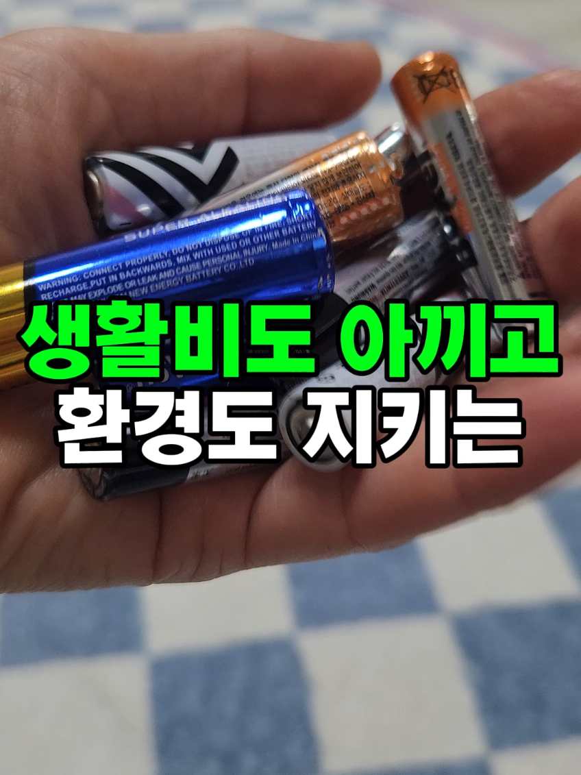 👆맘쏙리빙 누르시면 나오는 프로필에서 영어로 된 링크를 클릭하셔서 상품번호105를 검색하시면 상품을 볼수있어요.  이 영상은 쿠팡파트너스 활동의 일환으로 이에 따른 일정액의 수수료를 제공받습니다. 🔎일회사용이 아닌 1000회 이상 재사용 가능한 경제적인 배터리입니다. #쿠팡꿀템 #추천 #충전식 