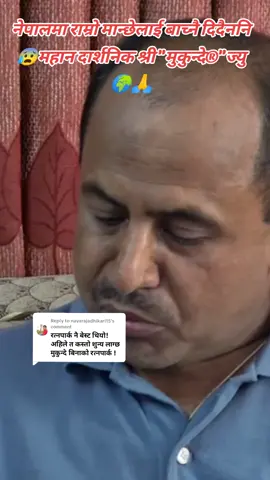 Replying to @navarajadhikari15 #🌝 #fyp #motivationalvideo 