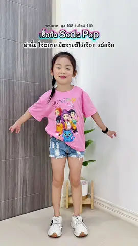 #เสื้อยืด #sodapop #เสื้อยืดsodapop #แฟชั่น #น้องไจ่จ๋าย 