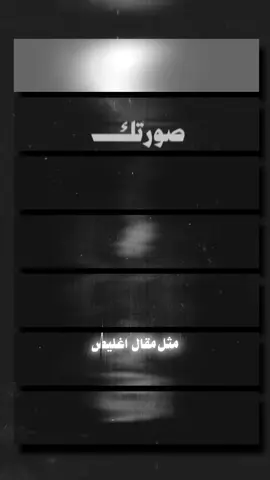 مثل مقال اغليص مابنرافق رخيص @هاني ابو عمران Hani Abu Imran #قالب_كاب_كات_نار_جاهز_استخدموه #قالب_كاب_كات_جاهز #CapCut #اكسبلور #3ydo 