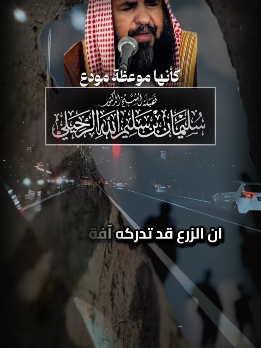 #سليمان_الرحيلي  #موعظة  #موعظة_دينية  #اكسبلور  #fyp 