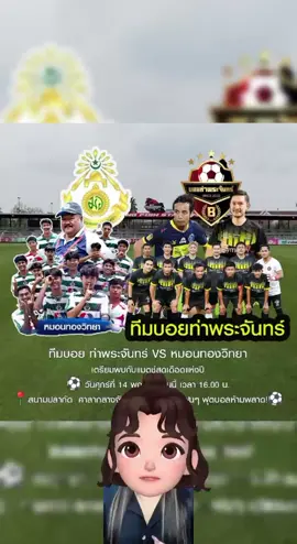 🔥ศึกคู่หยุดโลก หมอนทอง vs ทีมบอยท่าพระจันทร์ 14.11.68 #บอล #บอลวันนี้ #บอลกระชับมิตร #บอยท่าพระจันทร์ #หมอนทองวิทยา 