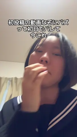 お前Tiktokerなん笑？って言われました#おじさん系jk #fyp #バズらないと思ったのに#あるある#おもしろ 