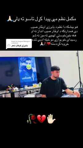Replying to @Haqmal Mangal @بابرزی اوڅار #😣🥀خدای #🥹💔 #