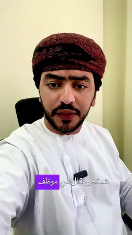 لا ترفع صوتك ع موظف عام #القانون #القانوني #محامي #دعوى_قضائية #محاميه_والهيبه_تسطر🖇️⚖️⛓️ 