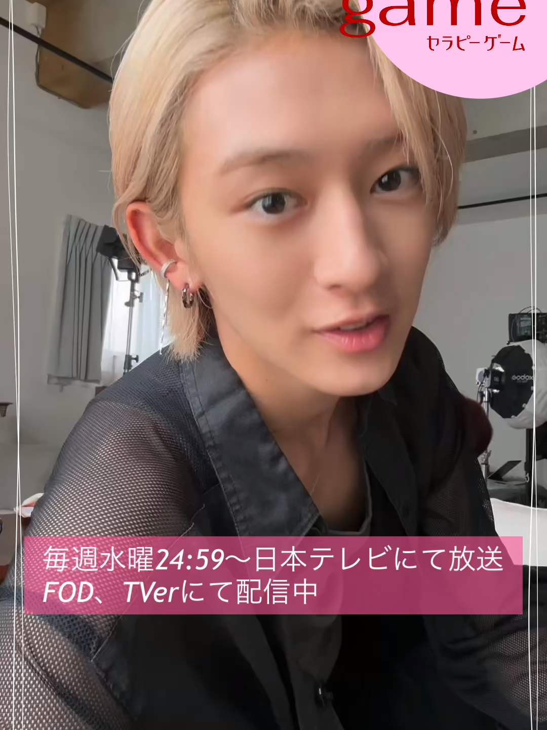 ／ #ドラマセラピーゲーム 今夜第3話放送❣️ ＼ 📺3話📺  11/12(水)24:59〜 FOD / TVer / Huluにて配信中🎶 TVer tver.jp/series/sryxepp8li FOD fod.fujitv.co.jp/title/20bj/  Hulu hulu.jp/therapy-game TVerお気に入り登録も是非💛 主演 #NAOYA(#MAZZEL) #冨田侑暉(#龍宮城) #ドラマセラピーゲーム