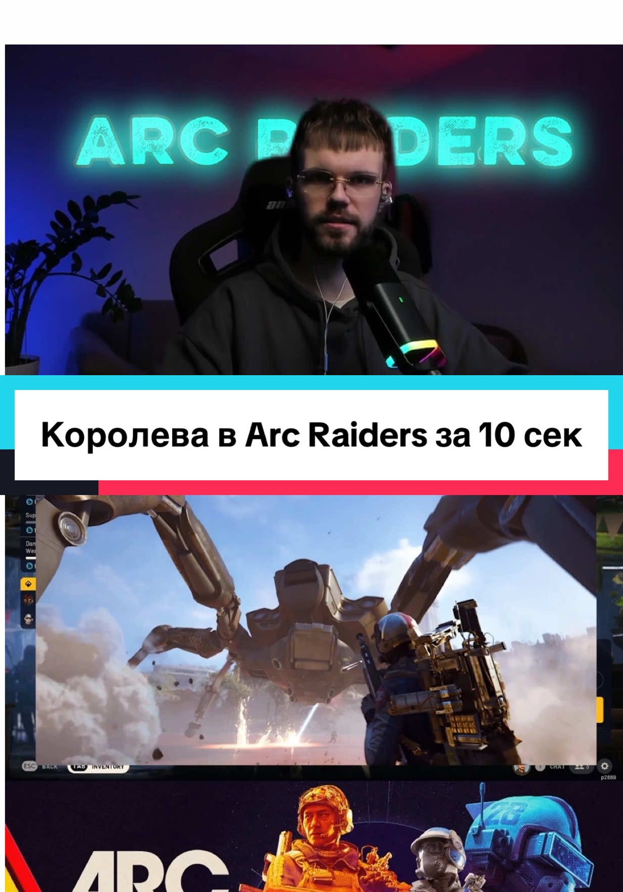 Як в соло за 10 секунд вбити НАЙБІЛЬШОГО БОССА Королеву (Queen) в Arc Raiders 🔥 #gaming #arcraiders #LifeHack #tutorials #boss 