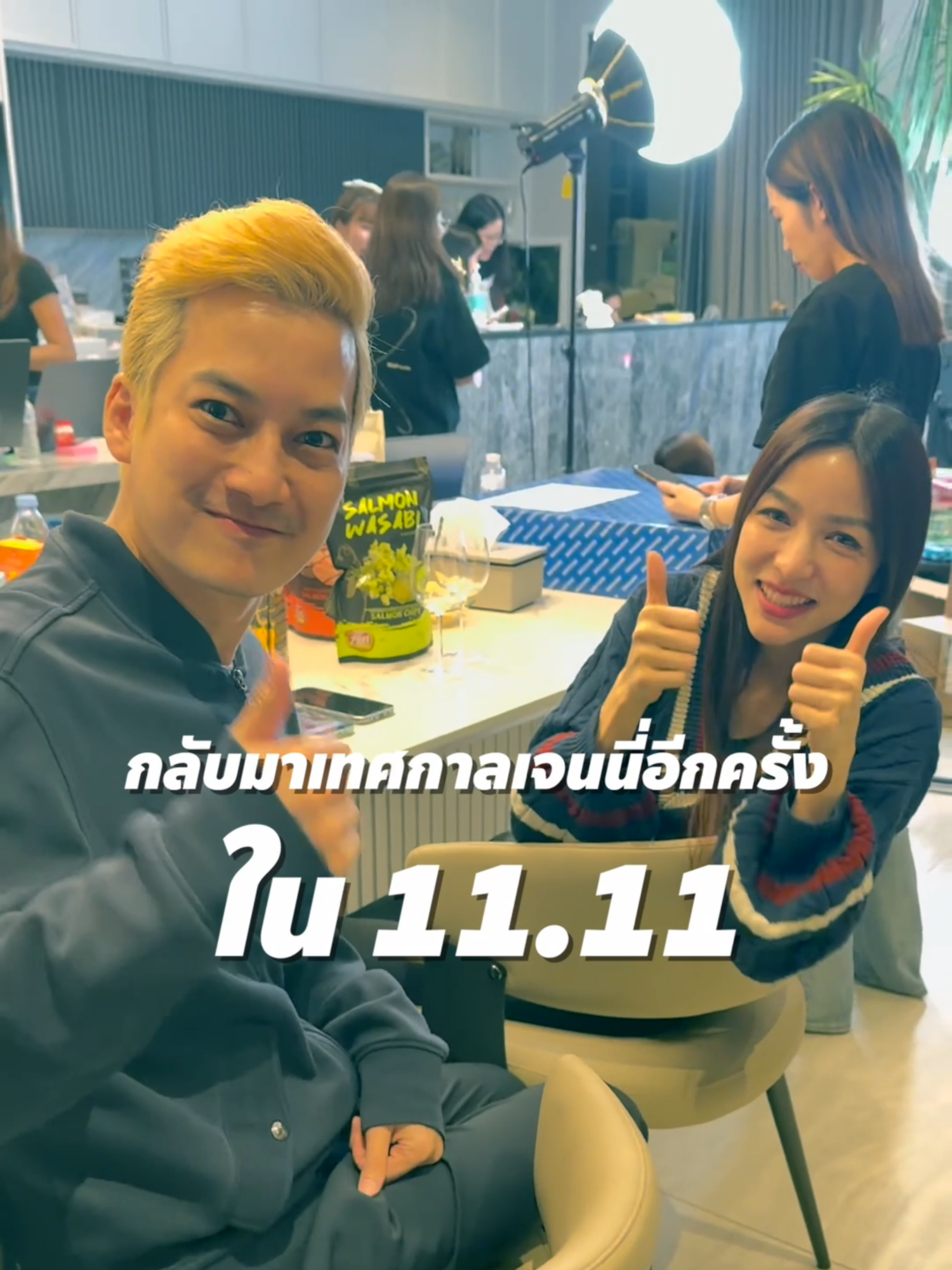 กลับมาเทศกาลเจนนี่อีกครั้งใน 11.11 #เชนธนา #เจนนี่ได้หมดถ้าสดชื่น
