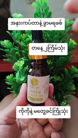#မြင်ပါများပီးချစ်ကျွမ်းဝင်အောင်လို့🤒🖤 #vcareserum #စလုံးမြန်မာအိမ်ရောက်ငွေချေရ🇸🇬🇲🇲 