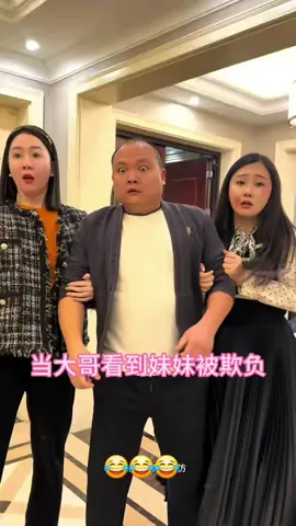 当大哥看到小妹挨打……#万万没想到 #今天你笑了吗 #1millionaudition 