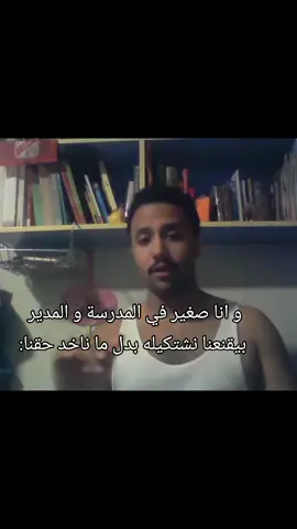 #basseladly #توفيق_الحديدي #مدير #rules #nostalgia 