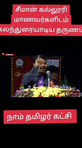 #நாம்_தமிழர்_கட்சி #தமிழ்பையன் #qatar🇶🇦 #காதல் 