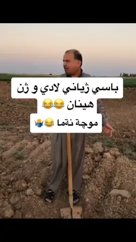 #😂🤣😂🤣 #یەنگیجە #foryou 