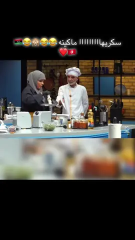 #ليبيا #تونس #شعب_الصيني_ماله_حل😂😂 #اكسبلور #tunisia🇹🇳  @🇹🇳أمين🇵🇸  @🇹🇳أمين🇵🇸 