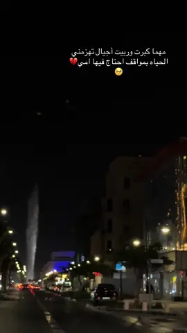 مهما كبرت تظل امي احن عليه من الحياه كلها 🫶🏻