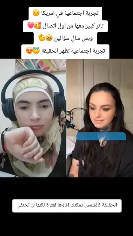 تجربة اجتماعية في أمريكا قلبت السوشل ميديا 🫡🥹😍😇🥰💪🍉⚘️🔥 #شيمو_شو #shemo_show #foryoupage #foryou #امريكا🇺🇸 