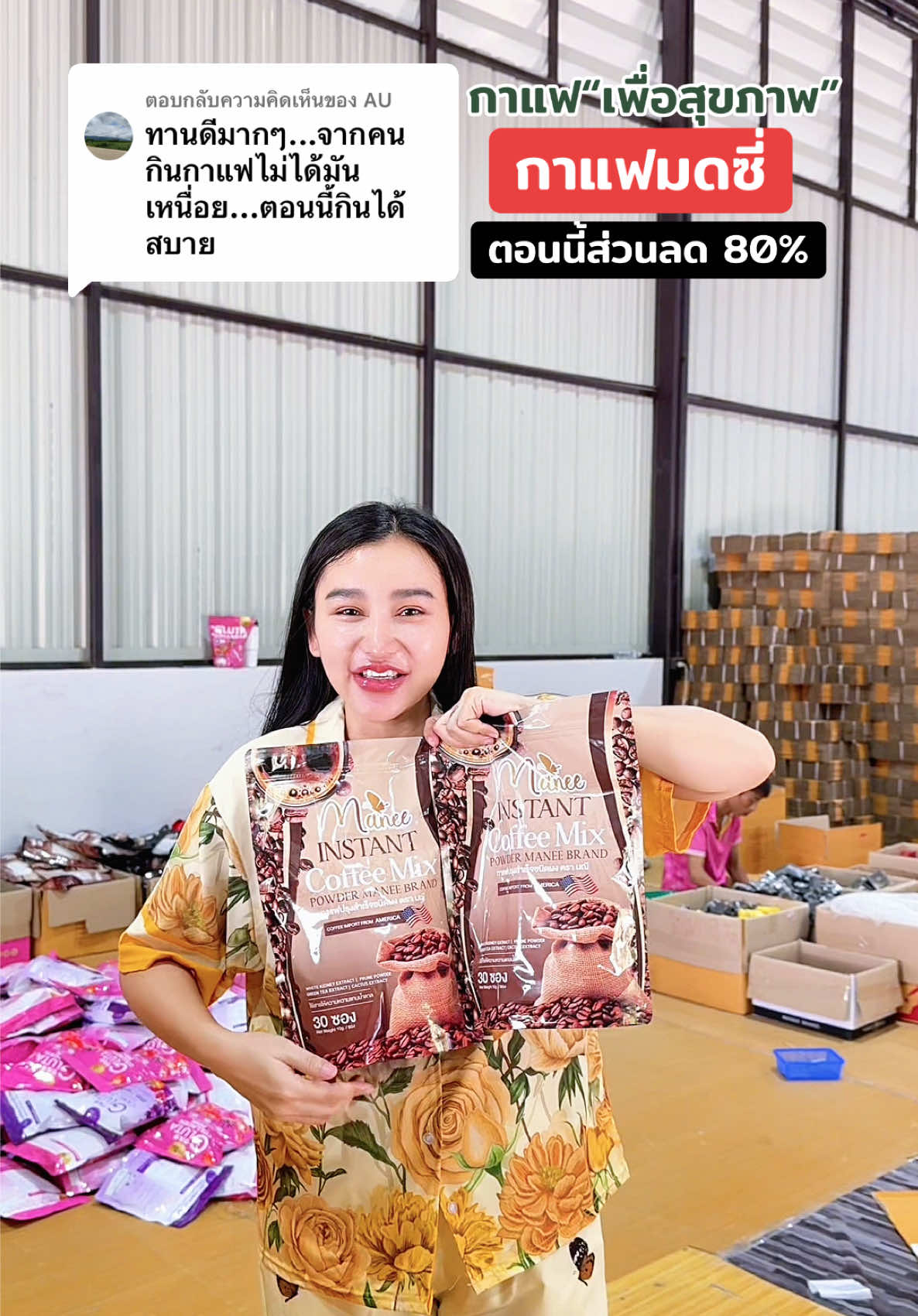 ตอบกลับ @AU สุดคุ้ม กาแฟมดซี่ แบรนด์มณี สูตรนี้ไม่มีน้ำตาลทราย ราคาพิเศษ #กาแฟ #เพื่อสุขภาพ #อร่อยบอกต่อ #กาแฟมดซี่ #แบรนด์มณี 