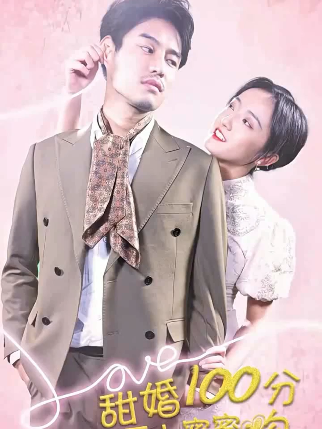 100% sweet marriage - Episode 1 #short #drama #webdrama #trendingmyanmartitok🇲🇲🇲🇲 #trendingnewsmalaysia