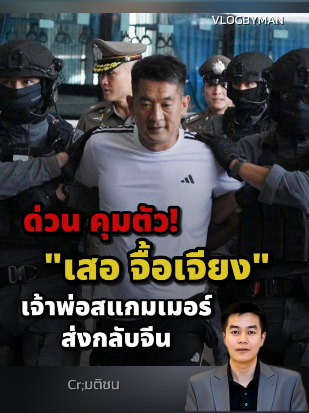 ด่วน! คุมตัว 